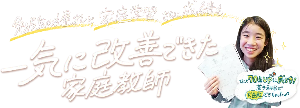 短期間で548人が驚きの成績アップ！ほんの一例を挙げると…