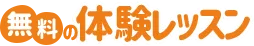 『電話はちょっと…』そんな方は申込み